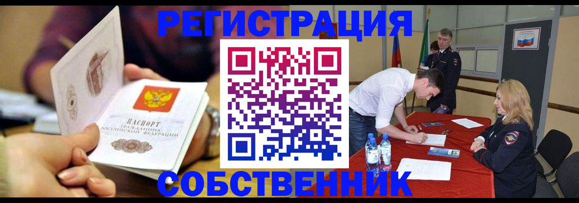 временная регистрация купить в Малгобеке