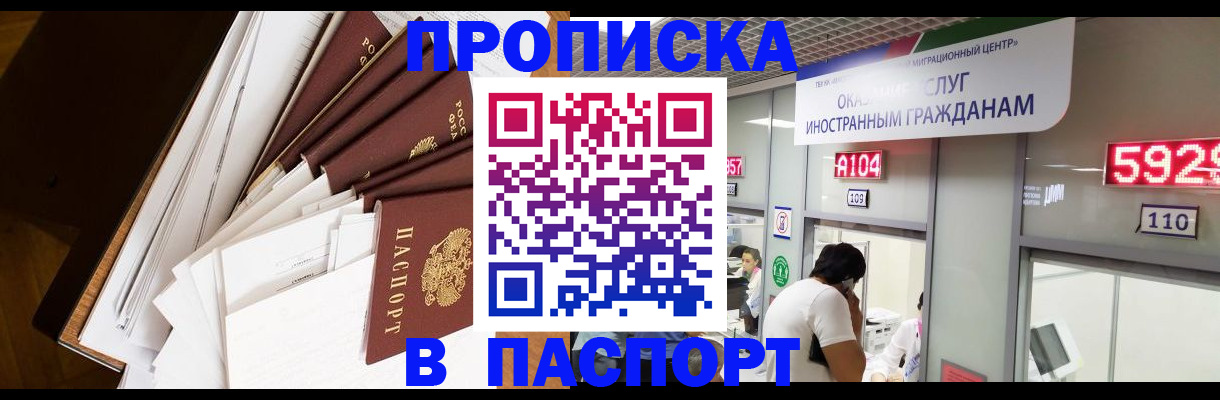 временная регистрация купить в Малгобеке