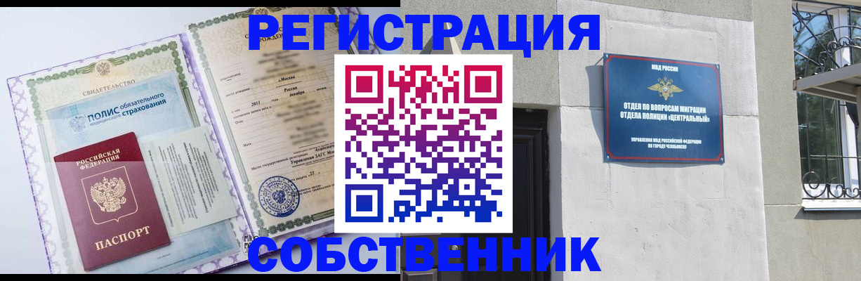 прописка ребенка в Малгобеке