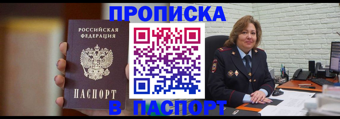 прописка в квартире в Малгобеке