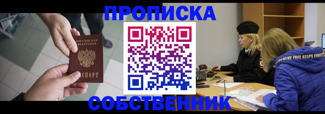 прописка штамп в Малгобеке