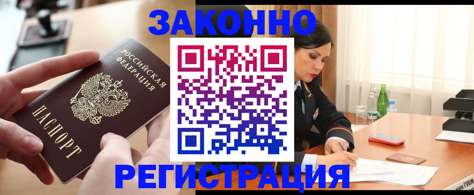 временная регистрация купить в Малгобеке