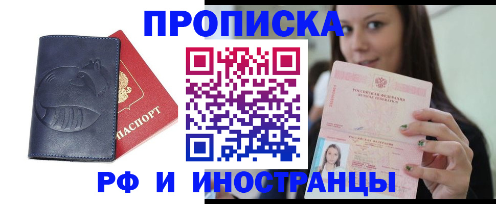 прописка регистрация в Малгобеке