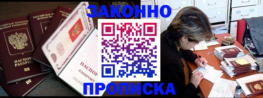 временная регистрация законно в Малгобеке