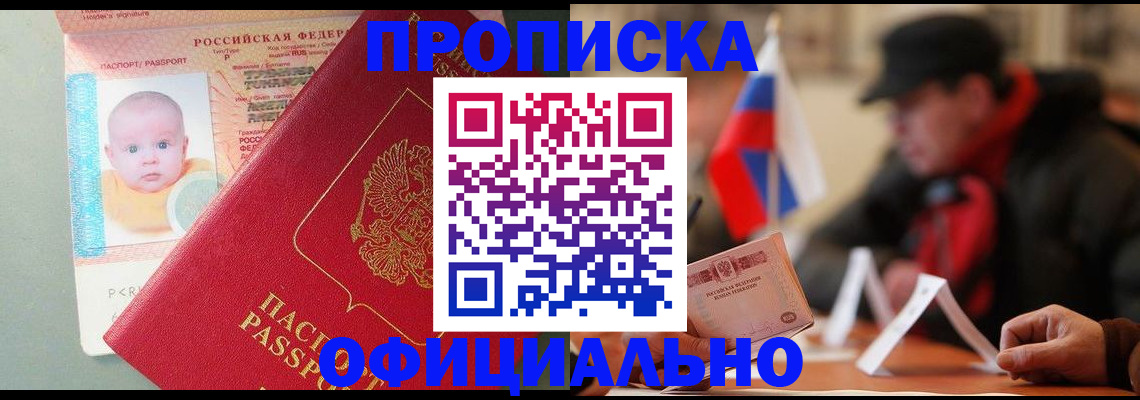 прописка паспорт в Малгобеке