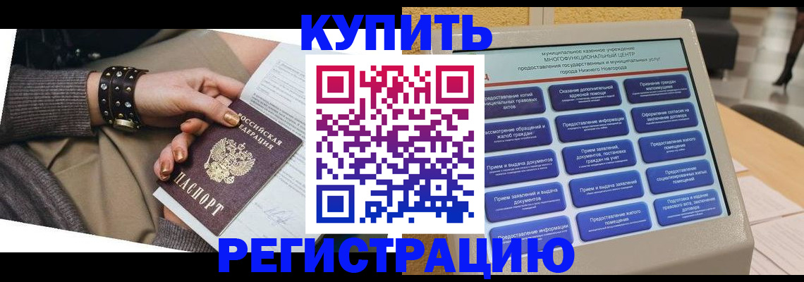 временная прописка в Малгобеке